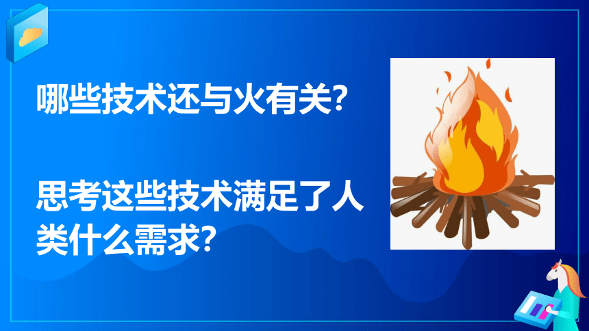 1.1.1 了解技术起源与发展 课件-2022-2023学年高中通用技术粤科版（2019）必修 技术与设计1（27张PPT）