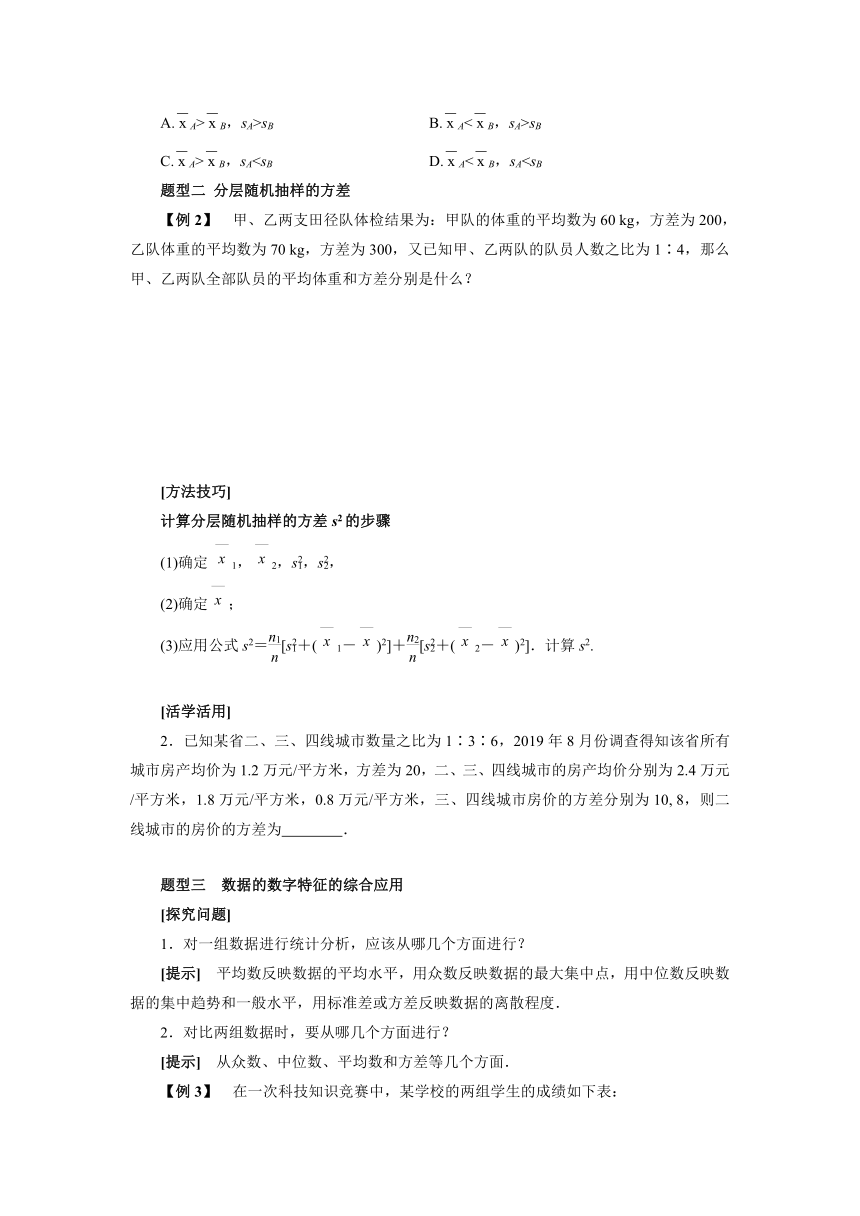 人教B版（2019）数学必修第二册5_1_2_3总体离散程度的估计 导学案（含答案）