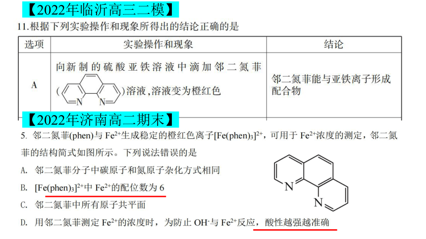 2023届高三化学一轮复习  炼钢厂废渣处理---铁及其化合物复习（共24张PPT）