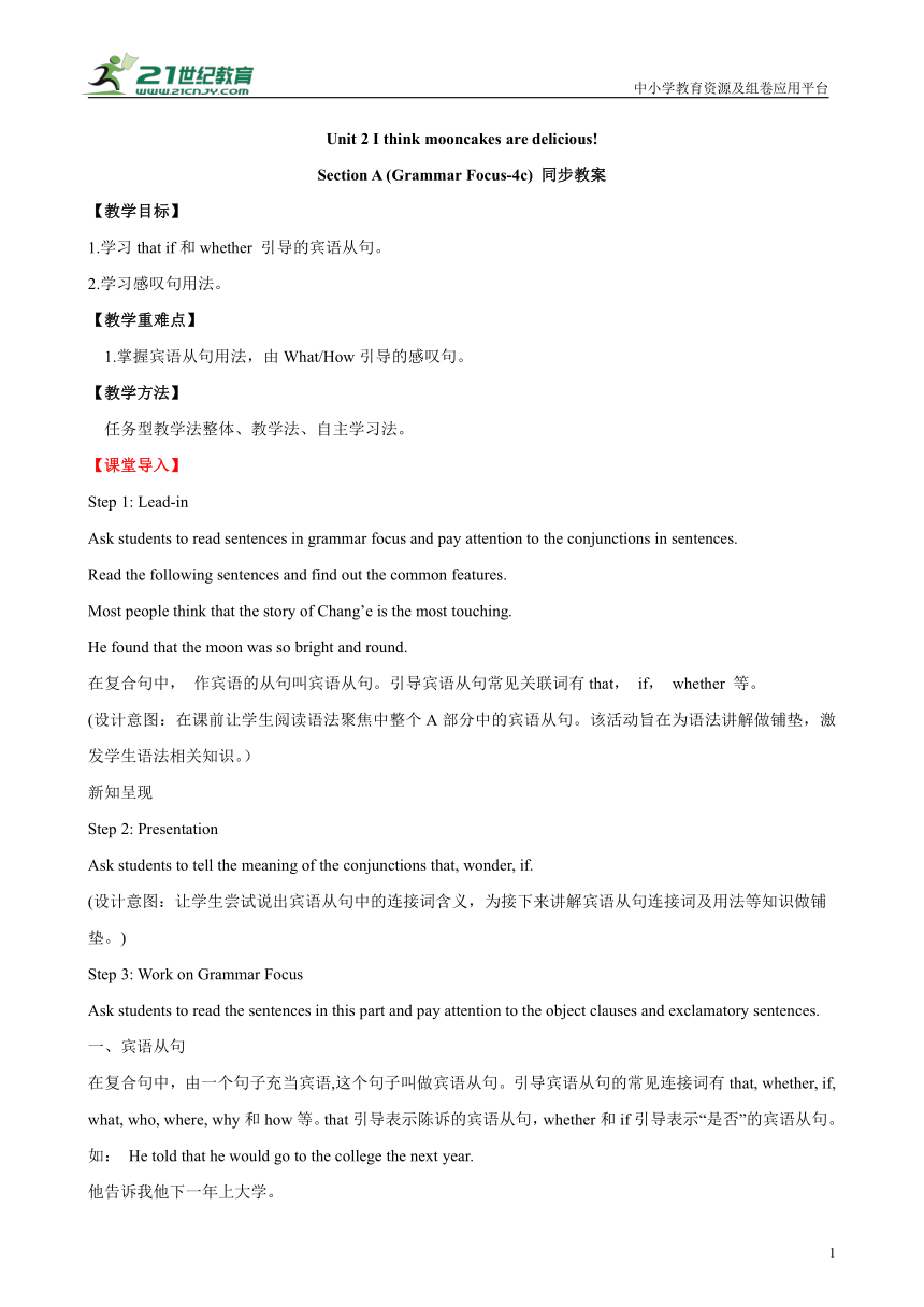 Unit 2 I think that mooncakes are delicious Section A (Grammar focus-4c) 教案