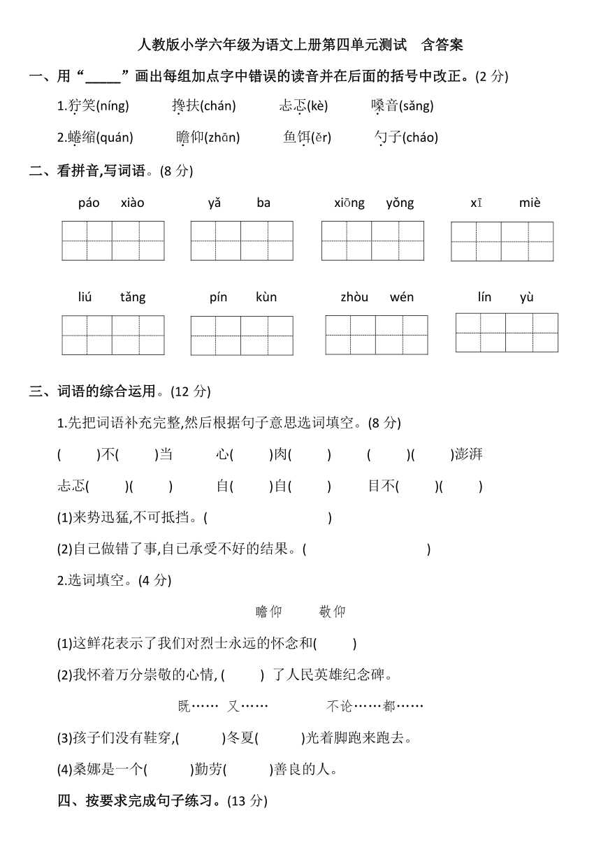 统编版小学六年级为语文上册第四单元测试  含答案