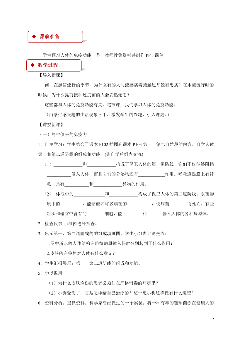 第3单元第6章第1节《人体的免疫功能》教学设计