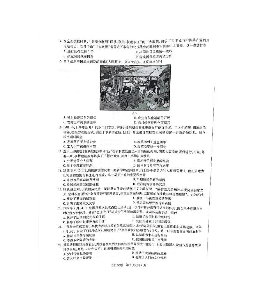 河南省焦作市普通高中2021-2022（下）高二年级期末考试历史试题（PDF版，无答案）