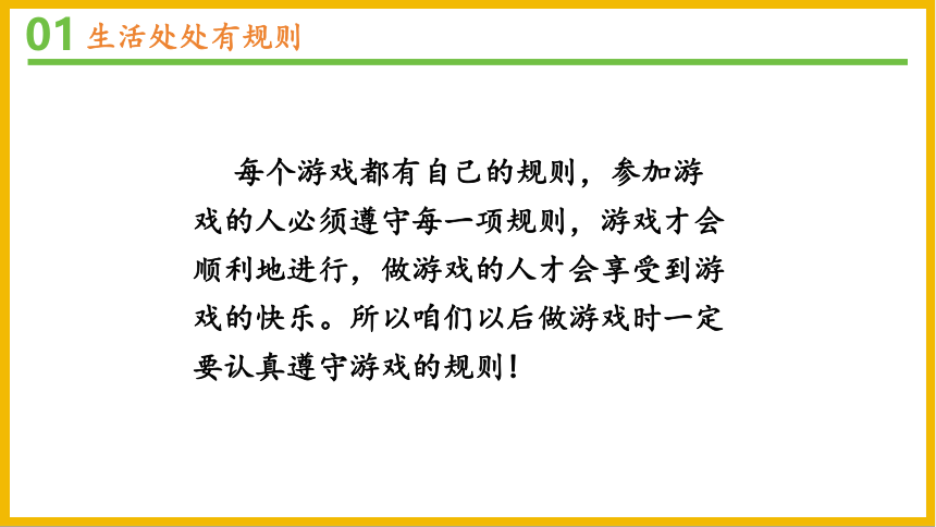 道德与法治统编版三年级下册3.9生活离不开规则 课件 (共32张PPT)