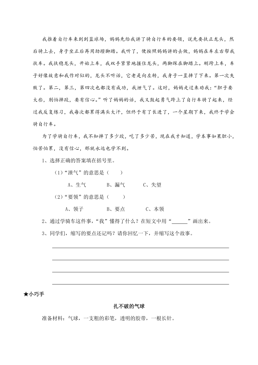 部编版小学五年级语文下册《暑假作业》（五）（含答案）