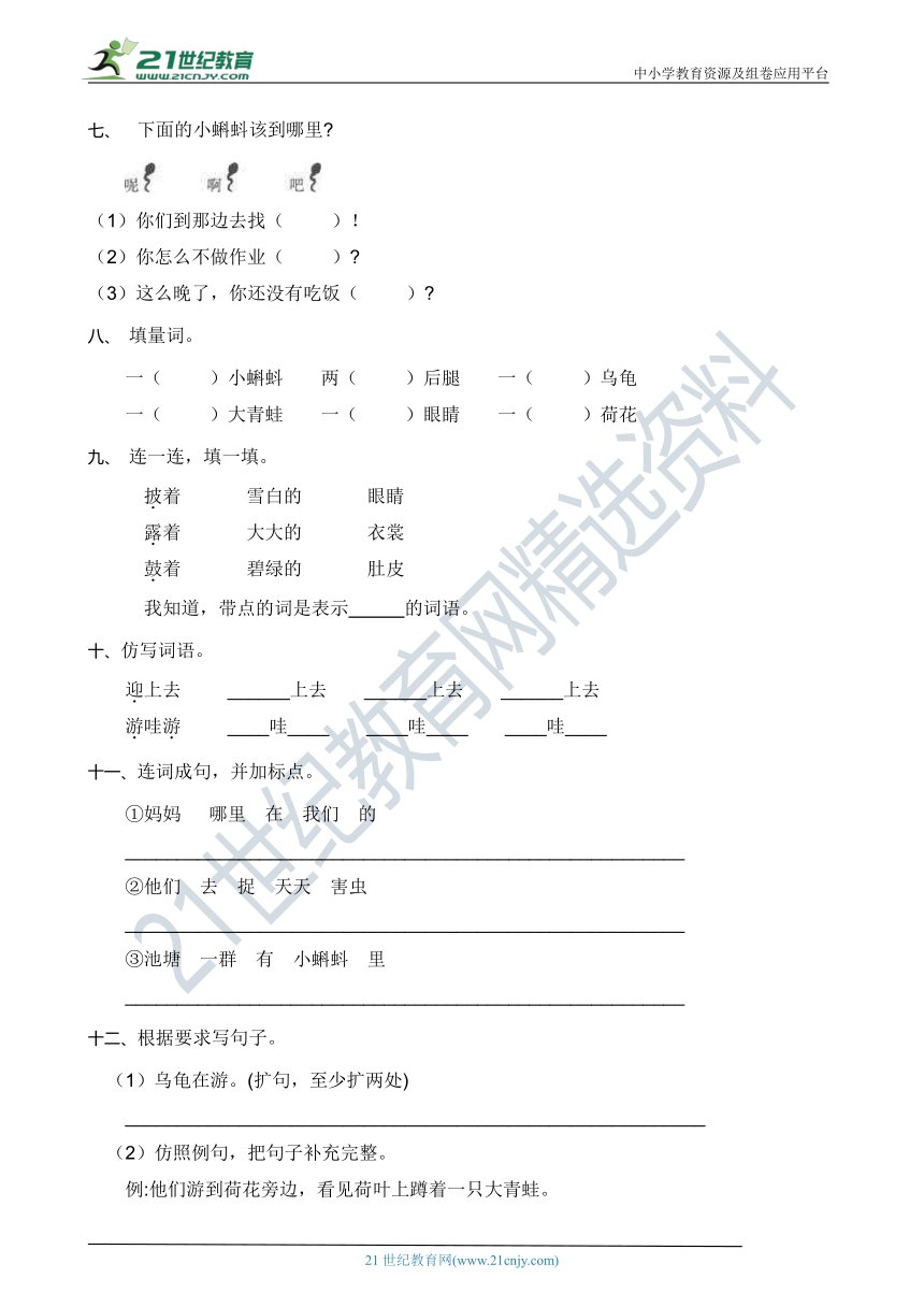 1.小蝌蚪找妈妈 同步一课一练（含答案）