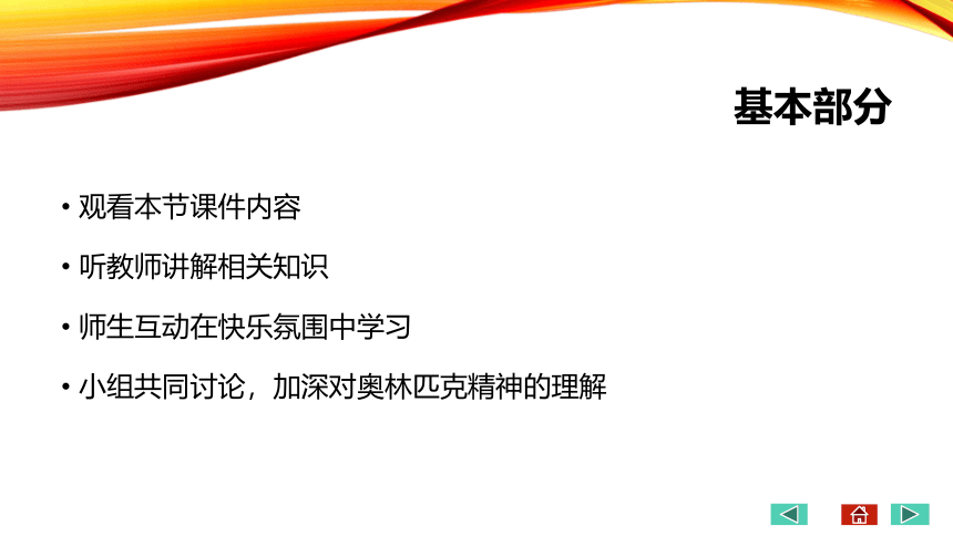 华中师大版九年级体育 11.2奥林匹克运动会的发展 课件(共24张PPT)
