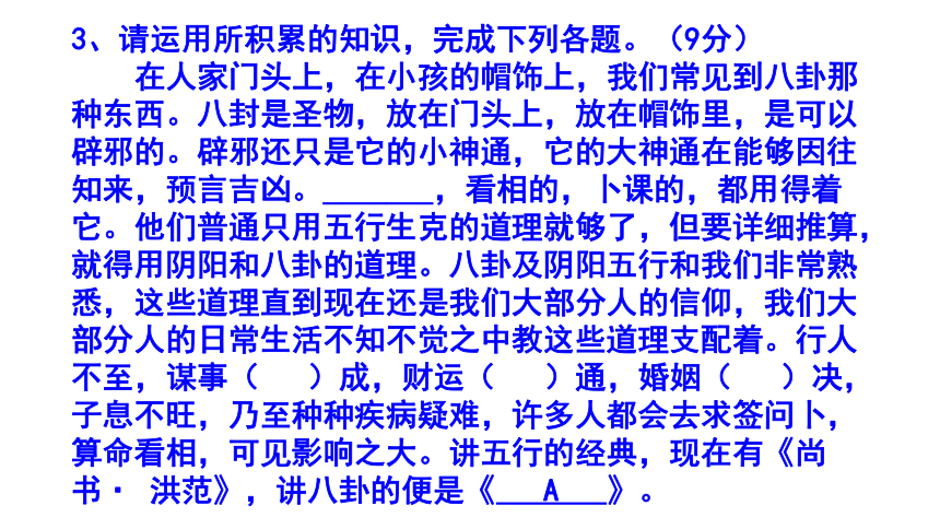 八下（中考）语文名著阅读《经典常谈》梯度训练3 课件(共21张PPT)