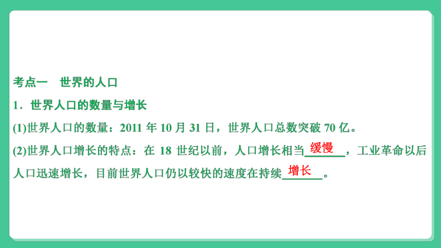 2022年中考历史与社会一轮复习名师导航【考点精讲】考点3 描述世界人口、人种、语言、宗教的名称及其分布情况，列举人文要素对区域文化特色有重要影响的实例 课件