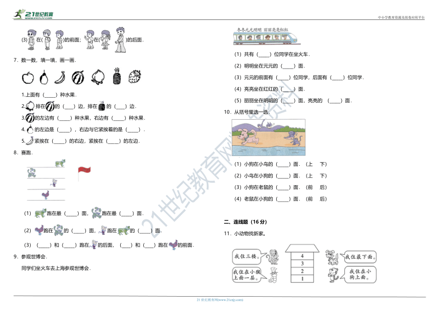 2021年人教版小学数学一年级上册第二单元质量检测卷（二）（含答案）