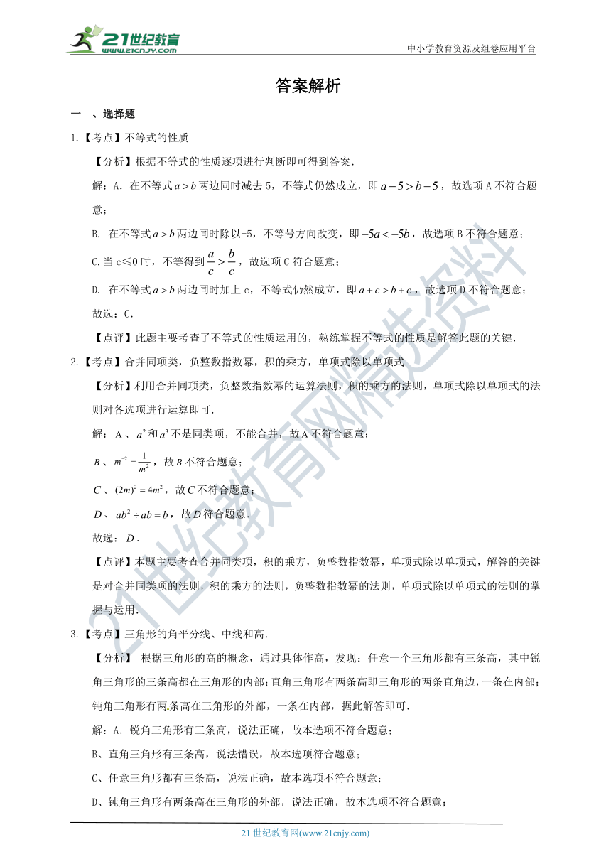 湘教版八年级2021-2022学年八年级上册期末模拟练习3（含解析）