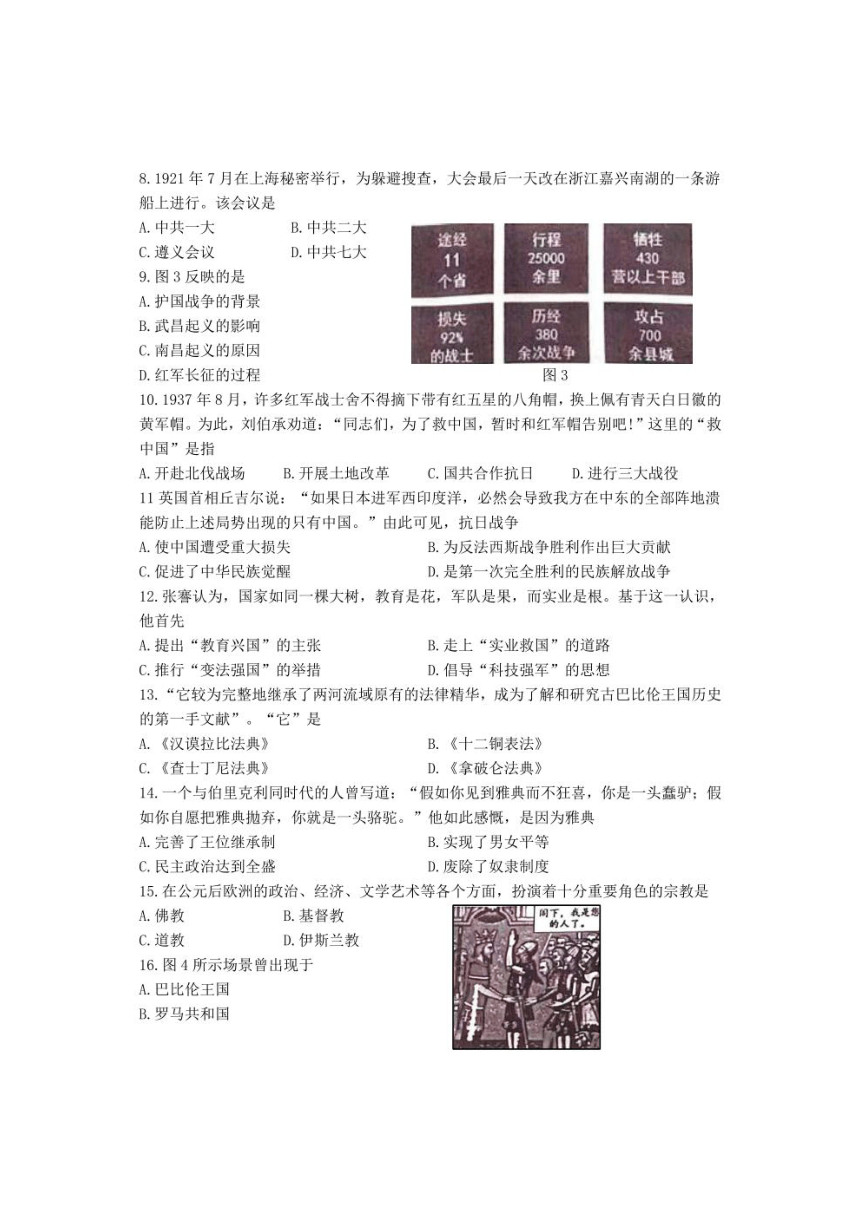 2021-2022学年上学期福建省福州市九年级历史期末质量检测试题（图片版  含答案）