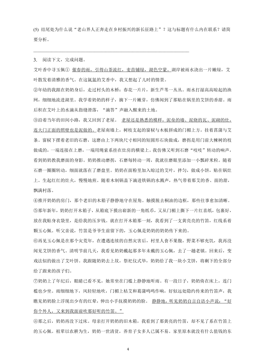 湖北省2023年九年级中考备考语文专题复习：现代文阅读题（二）（含解析）