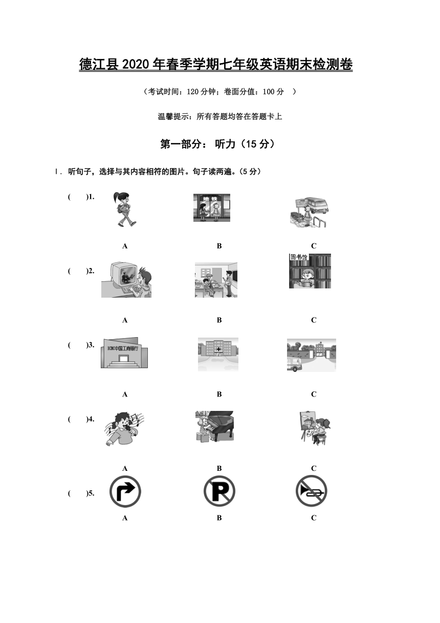 贵州省铜仁市德江县2019-2020学年第二学期七年级英语期末考试试题（word版含答案，含听力书面材料，无音频）