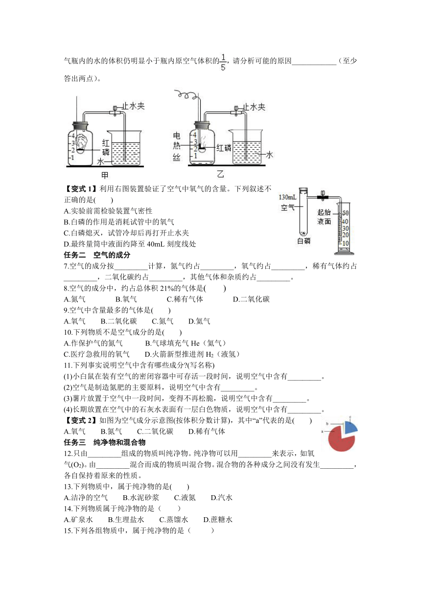 2022-2023学年人教版九年级化学上册  2.1空气（第一课时）  导学案（word版有答案）