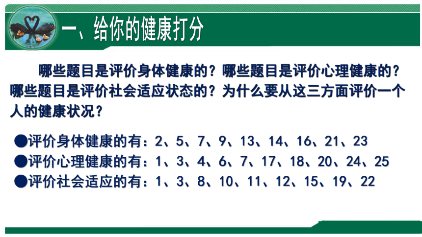 8.3.1 评价自己的健康状况课件(共15张PPT)