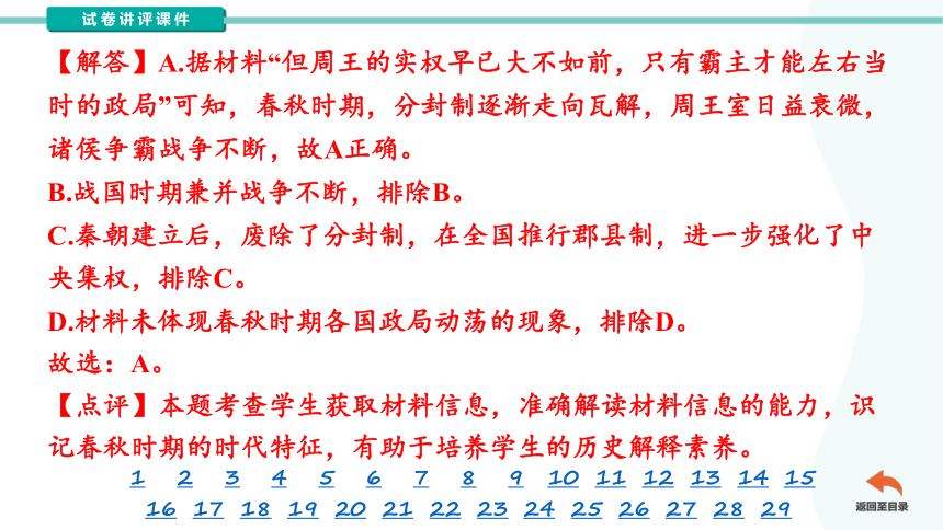 云南省保山市中考历史一模模拟测试题（讲评课件）