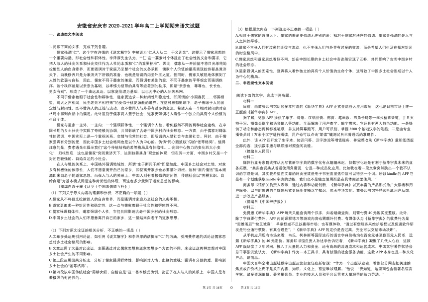 安徽省安庆市2020-2021学年高二上学期期末语文试题（Word版含答案）