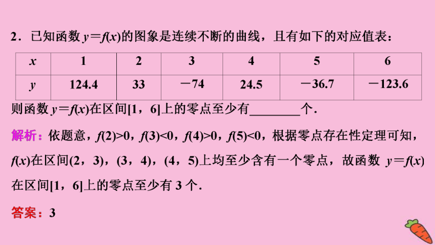 2022高考数学人教版（浙江专用）一轮总复习课件：第二章 第8讲　函数与方程(共75张PPT)
