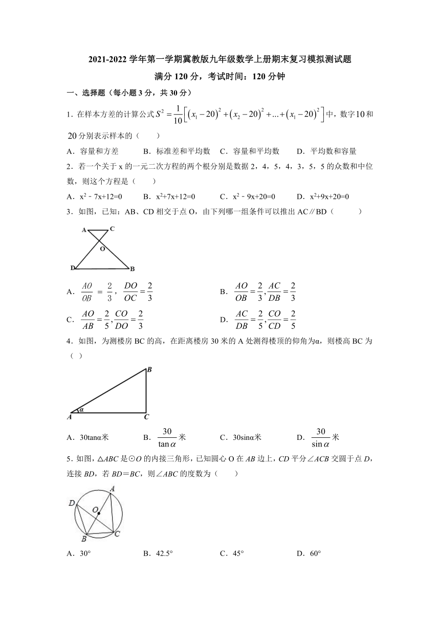 2021-2022学年上学期冀教版九年级数学上册期末模拟测试题（word版无答案）