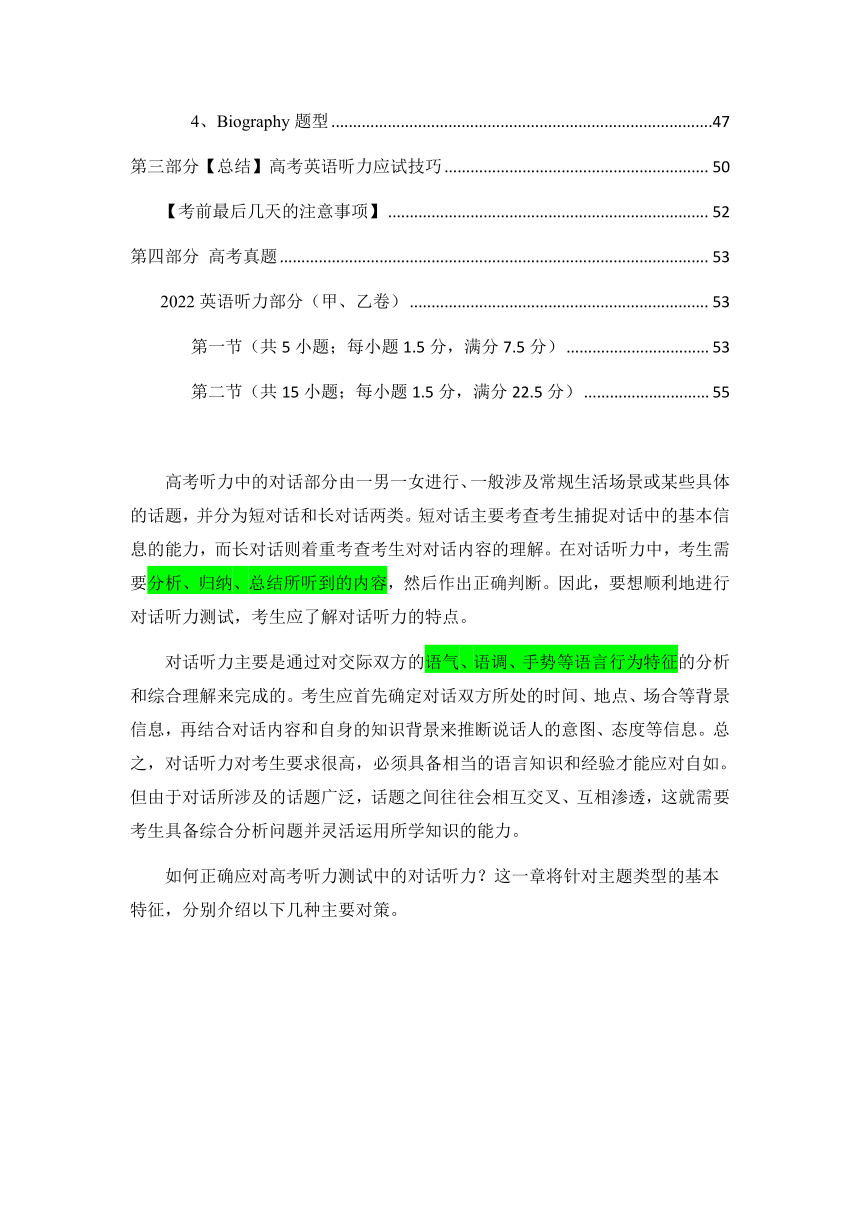 2024年高考英语复习专题★★2023年高考英语听力技巧（62页）（含解析和听力原文）