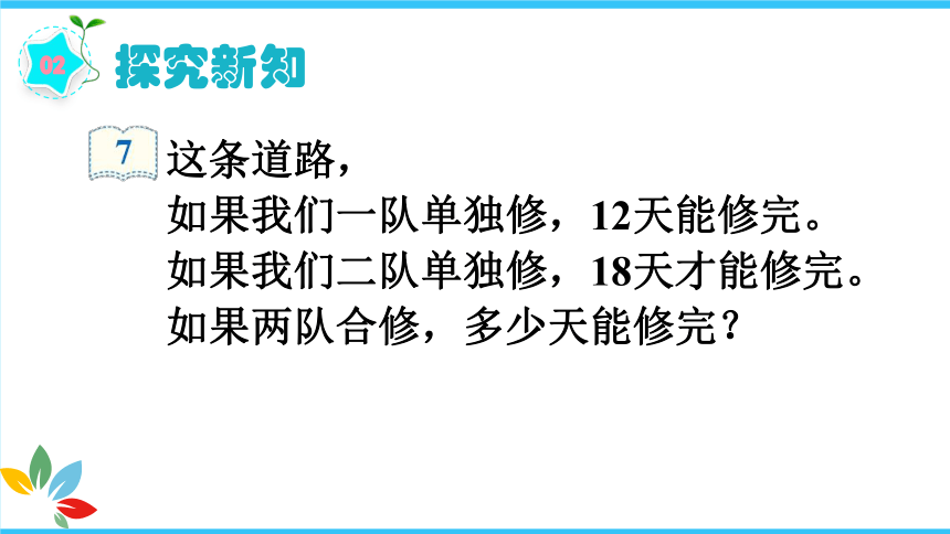 人教版 六年级数学上册3  解决问题（4） 课件（26张PPT)