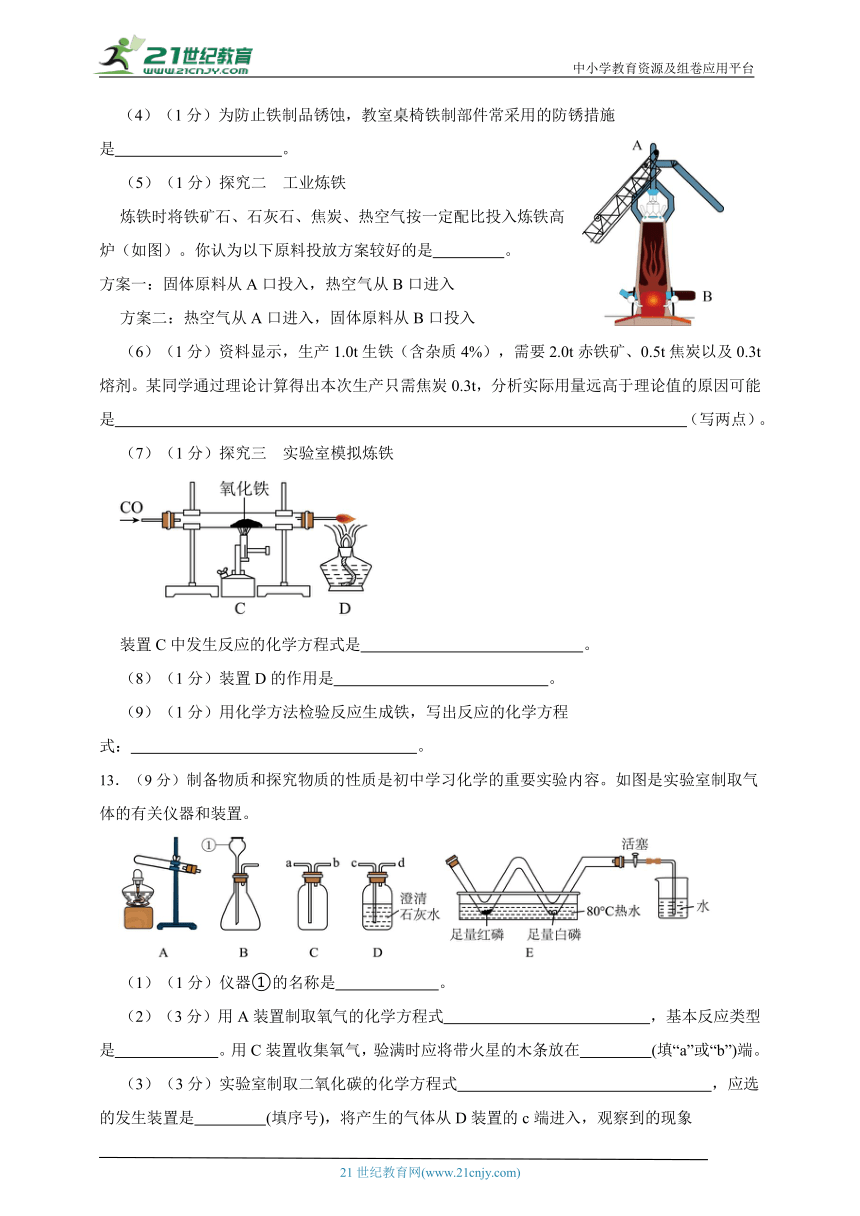 2024年化学中考模拟试卷（贵州省）3（含答案）