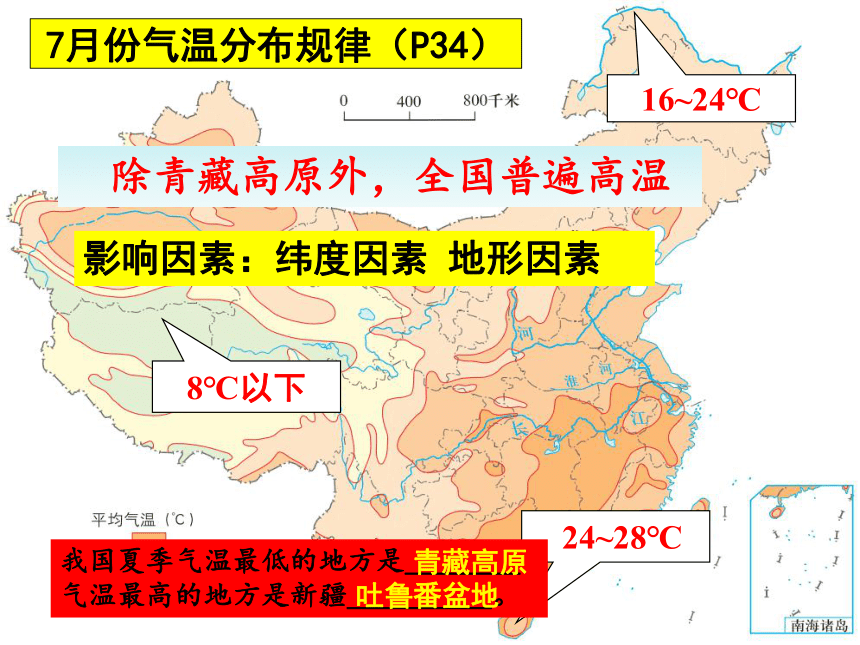 2023年中考地理复习课件：中国的自然环境——气候与河流 课件(共46张PPT)