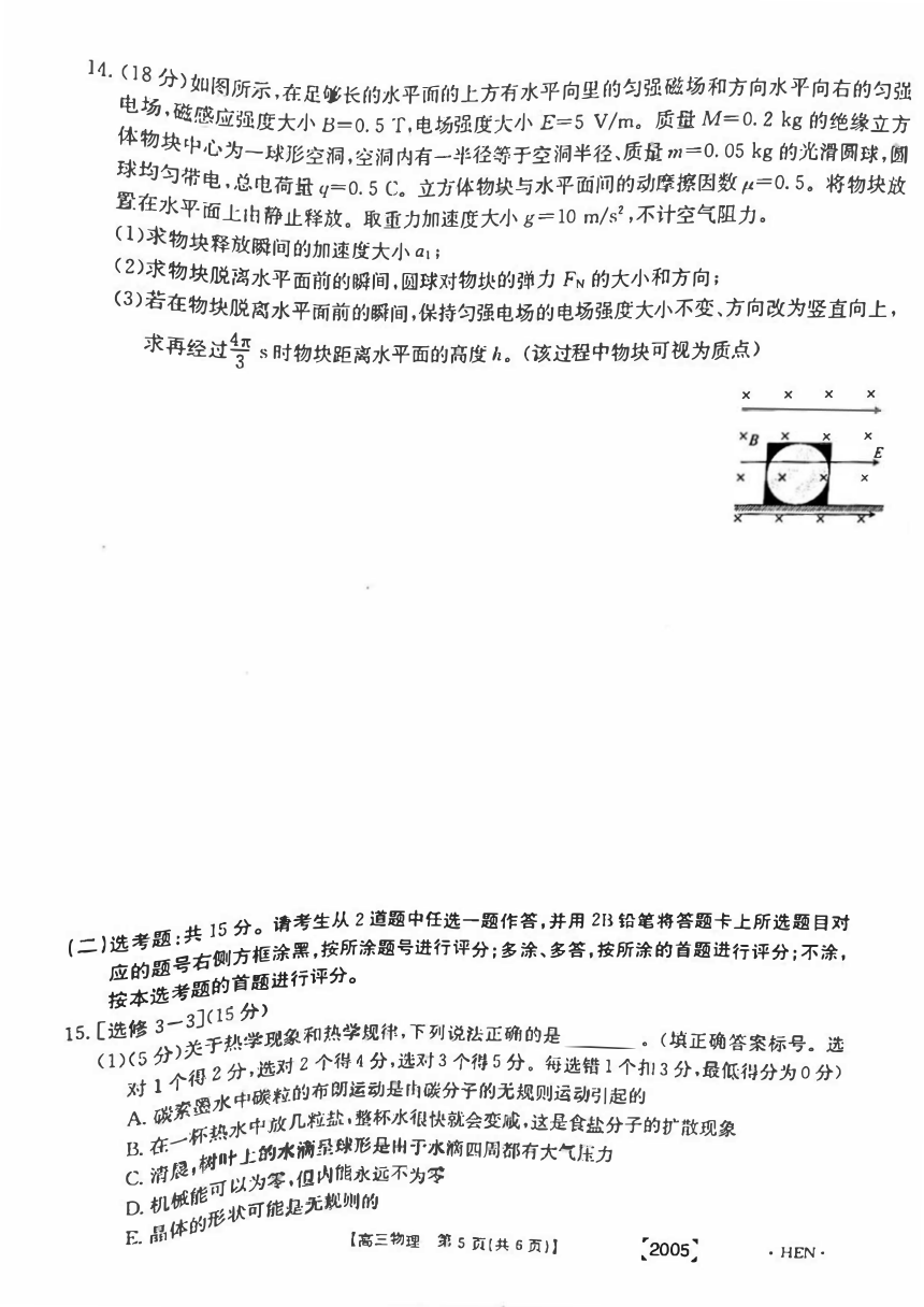 2022届河南金太阳高三11月联考物理试卷(pdf版含答案)