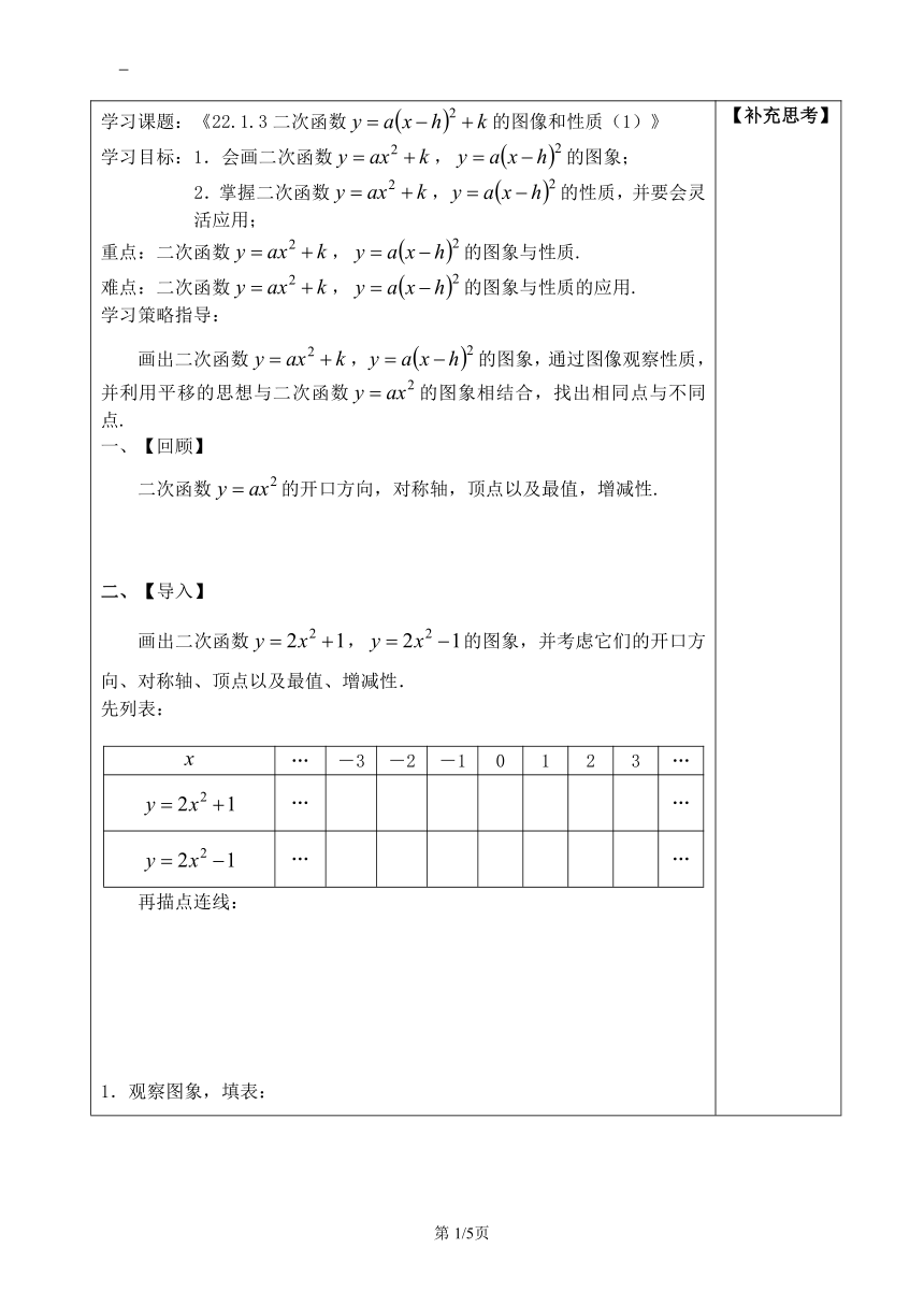 九年级同步导学案22.1.3二次函数y=a(x-h)2+k的图像和性质（1）学案（无答案）