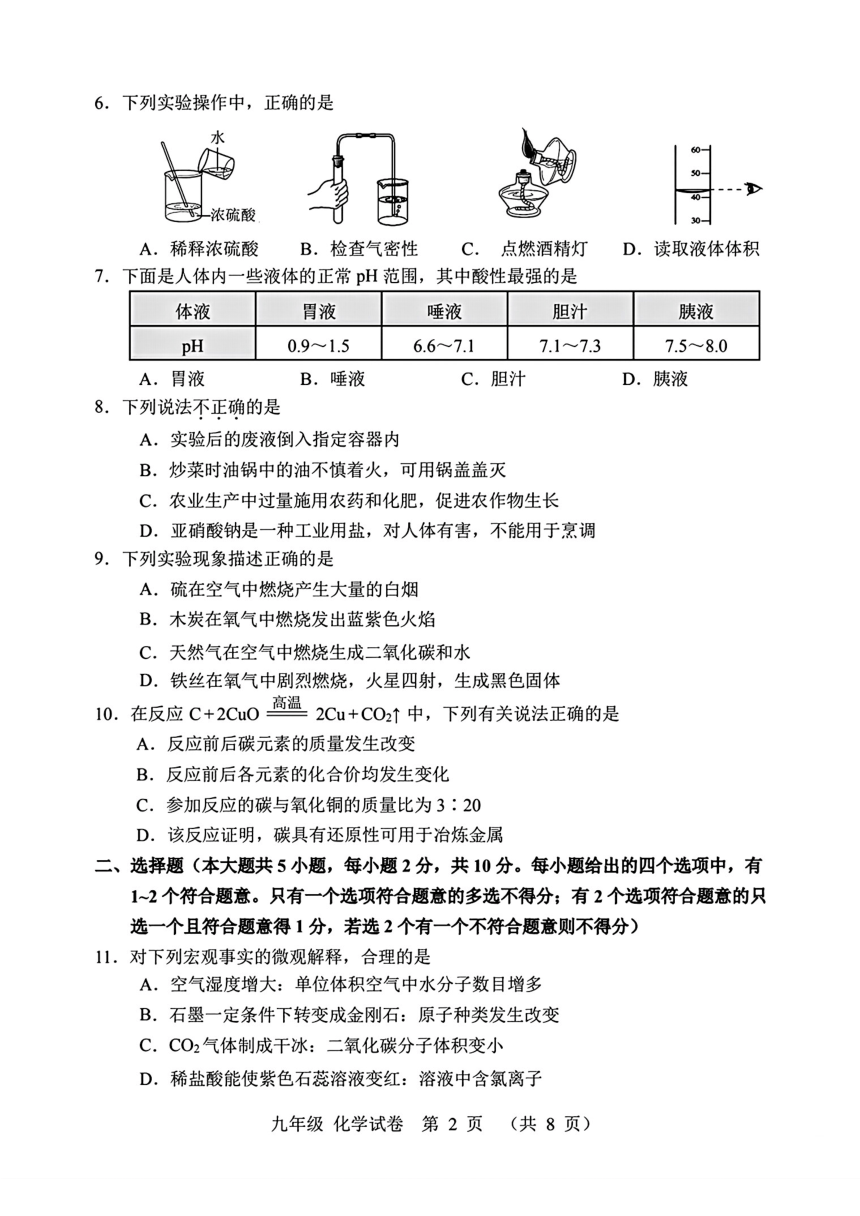 2024年天津市河北区中考一模化学试卷（PDF版 含答案）