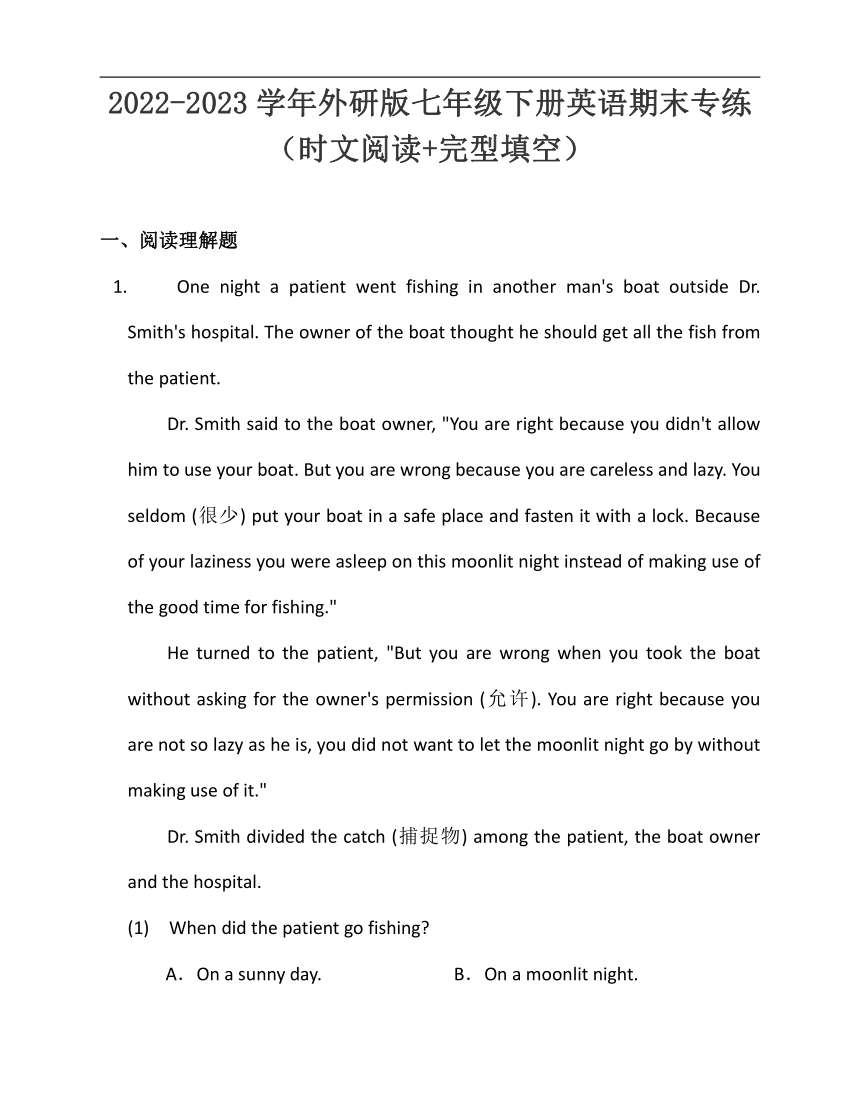 2022-2023学年外研版七年级下册英语期末专练8（时文阅读+完型填空）（含答案）