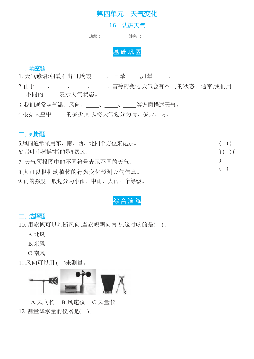 冀人版（2017秋） 三年级下册4.16   认识天气双减分层同步练习（含答案）