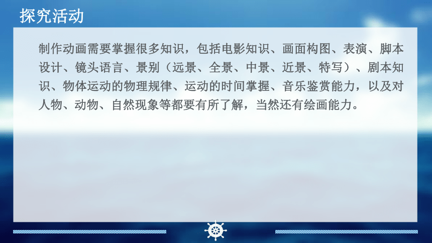 闽教版信息技术七年级下册 综合活动一制作“我的游乐园”动画课件（41张PPT）