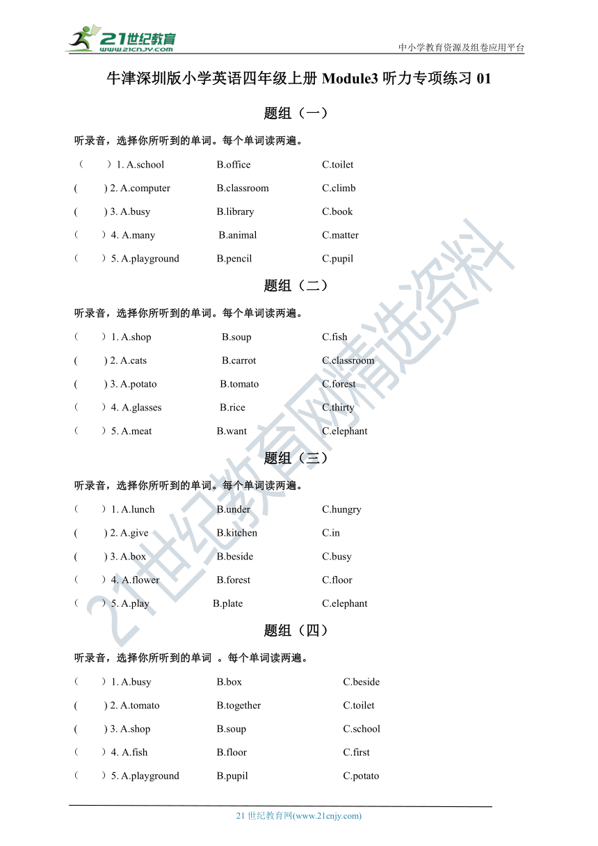 牛津深圳版小学英语四年级上册Module3听力专项练习01（含听力原文，无音频）