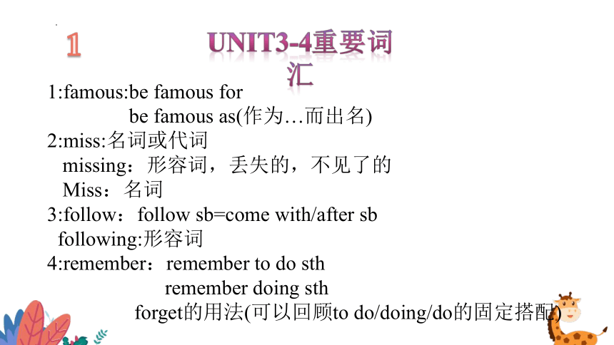 2021-2022学年牛津译林版英语七年级下册Units1-4 期中知识梳理课件(共21张PPT)