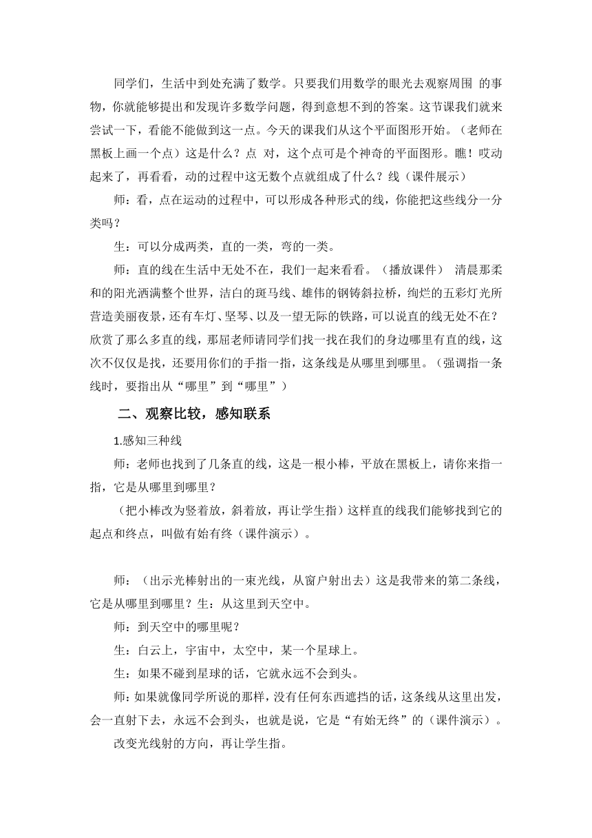 小学数学浙教版四年级上2.6线段、射线和直线 教案