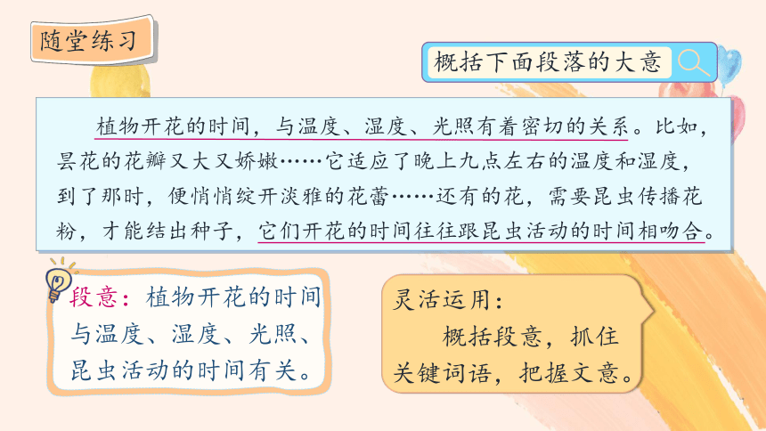 部编版三年级语文下册 语文园地四 课件(共24张PPT)