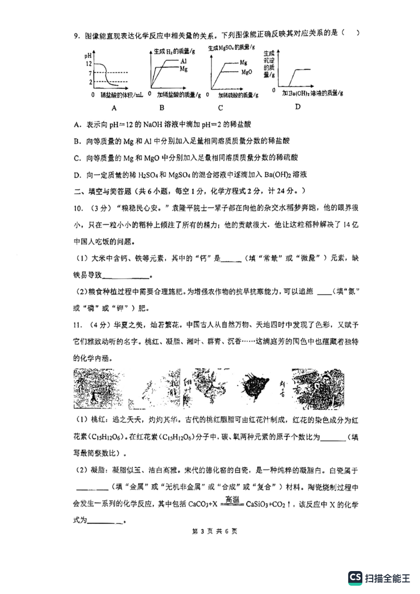 2023年陕西省西安市第五十五中学三模化学试题（图片版无答案）