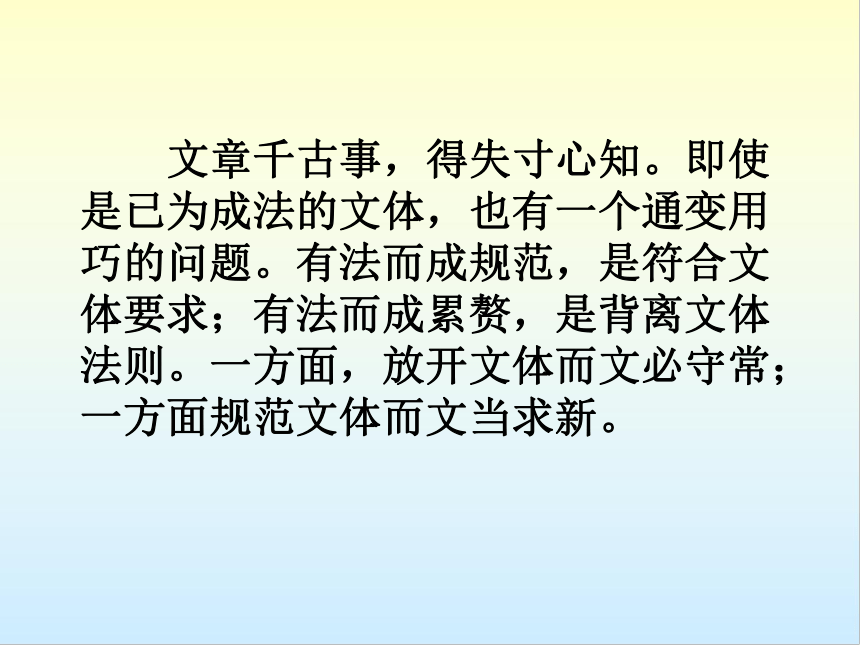 2023届高考作文备考：《话说文体》课件（41张PPT）