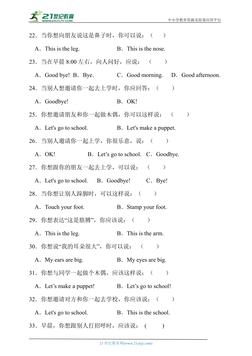 【核心突破】人教PEP版英语三年级上册Unit3专项训练-情景选择卷（含答案）