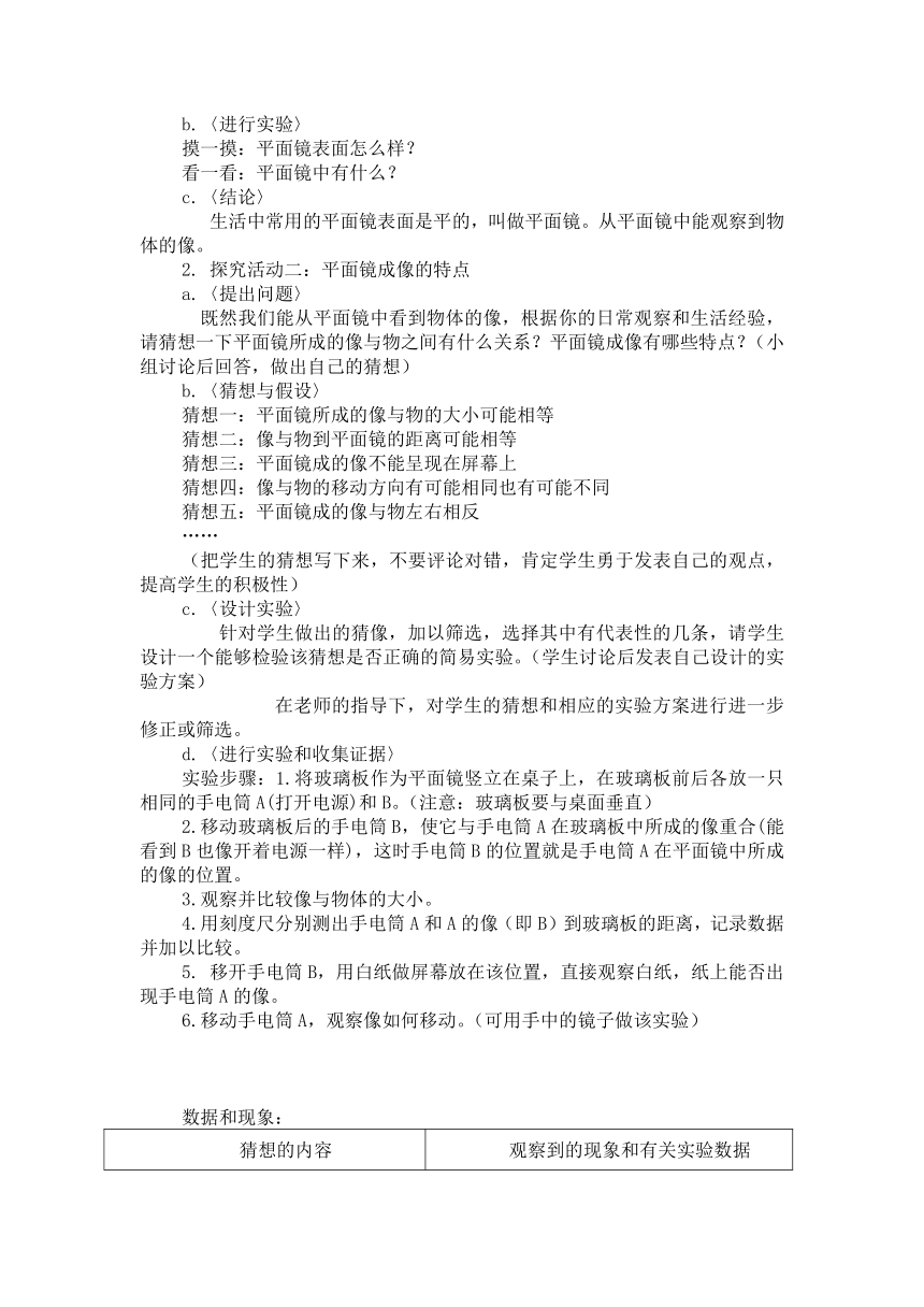 粤教版八年级上册物理  3.3探究平面镜成像特点 教案