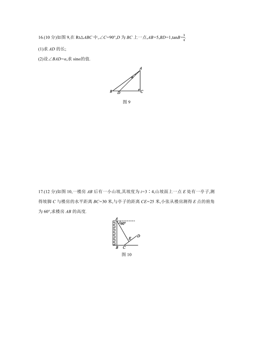 2021-2022学年沪科版数学九年级上册第23章 解直角三角形单元测试自我综合评价  （word版含答案）