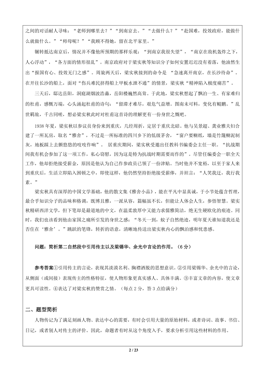 2022届高考实用类文本阅读人物传记专题讲练：5 写法和语言（一）（ 教师版）