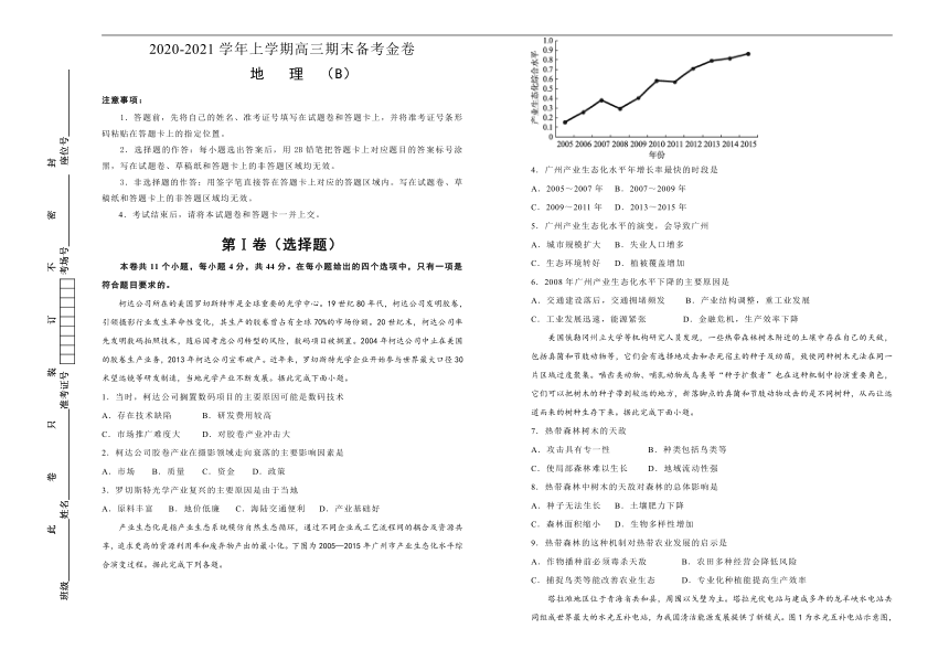 2020-2021学年上学期高三期末备考金卷 地理（B卷）Word版含答案解析