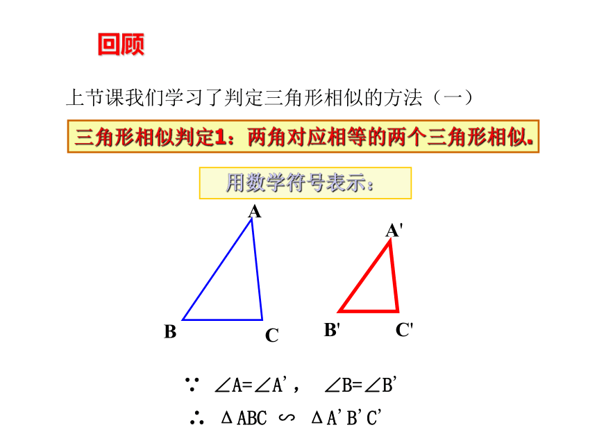 北师大版九年级上册 数学 课件： 4.4探索三角形相似的条件（二）(共17张PPT)