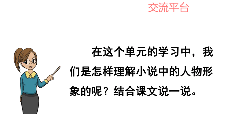 部编版六年级语文上册语文园地四  课件（共31张PPT）