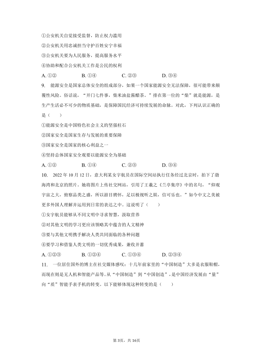 2023年北京市西城区中考道德与法治二模试卷（含解析）