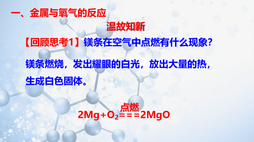 第二节 金属的化学性质-九年级化学下册同步精品课堂（课件31页）（鲁教版）