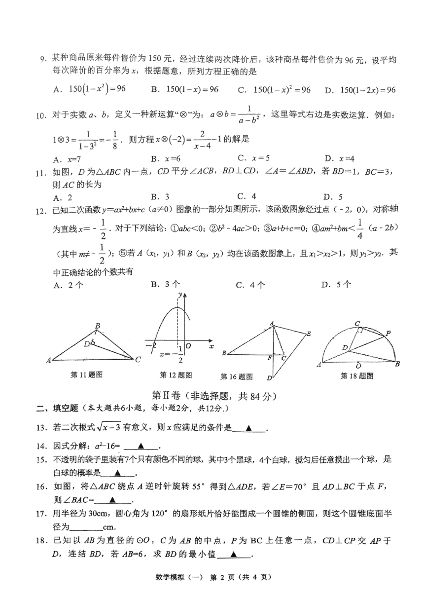 广西2023年初中学业水平模拟考试（一)数学试题（PDF版，无答案）